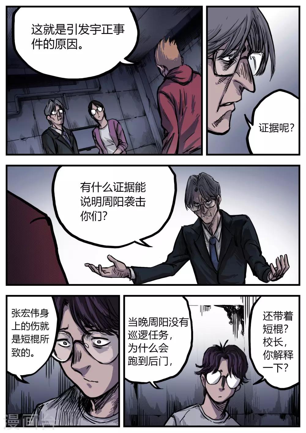 第11话 祸首3