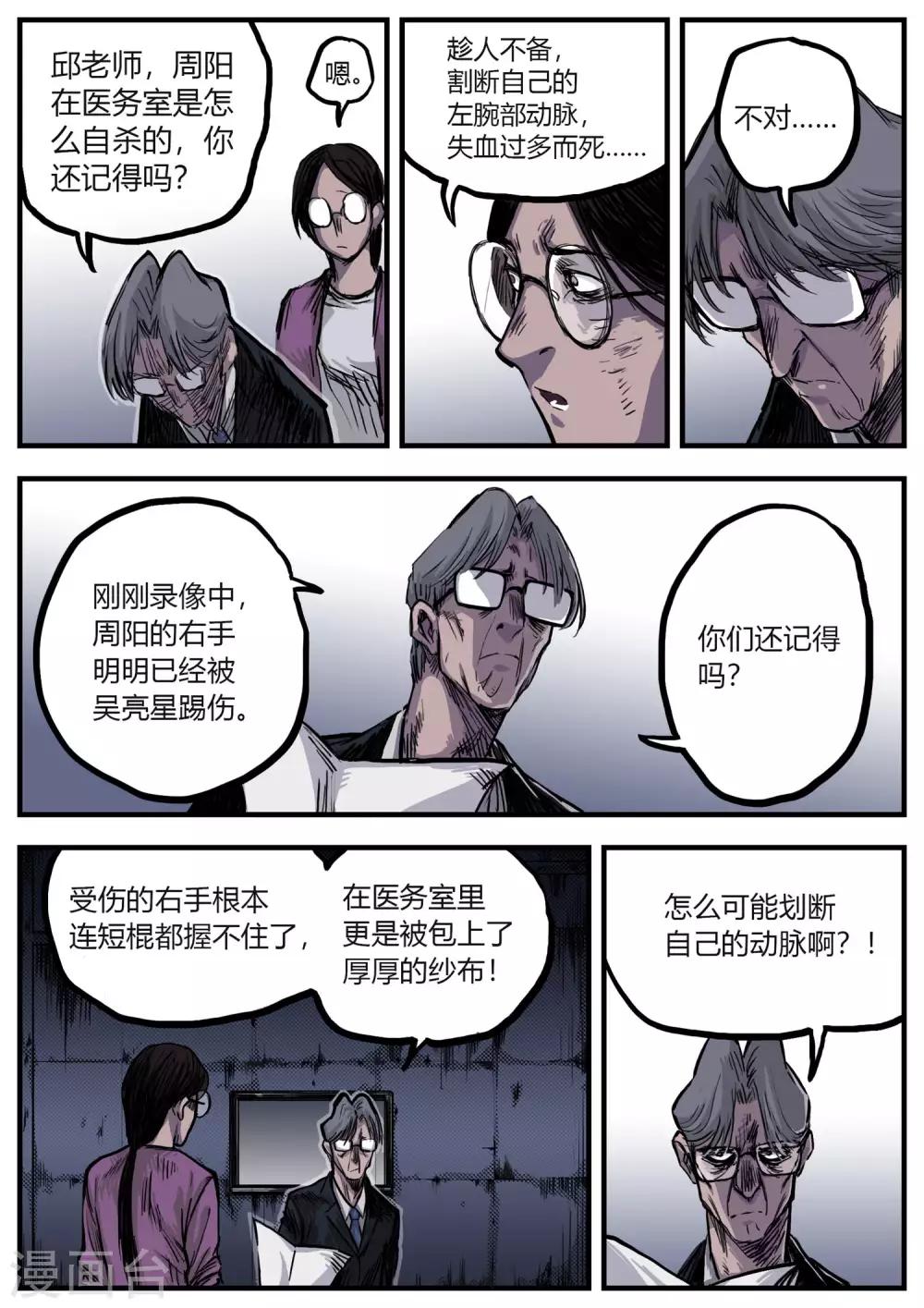 第13话 真相？6