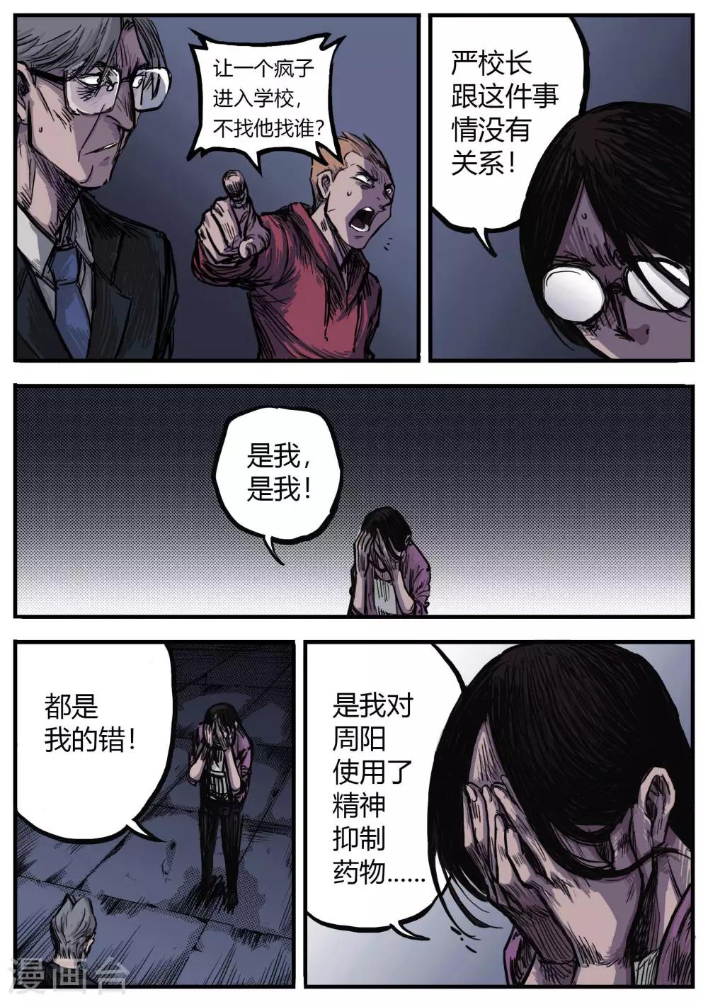 第11话 祸首14