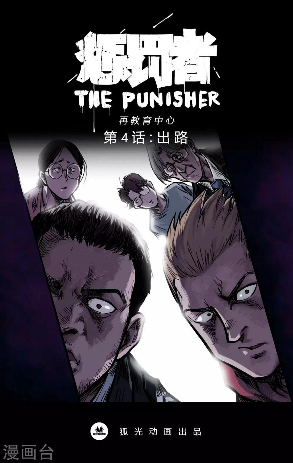 第4话 出路0