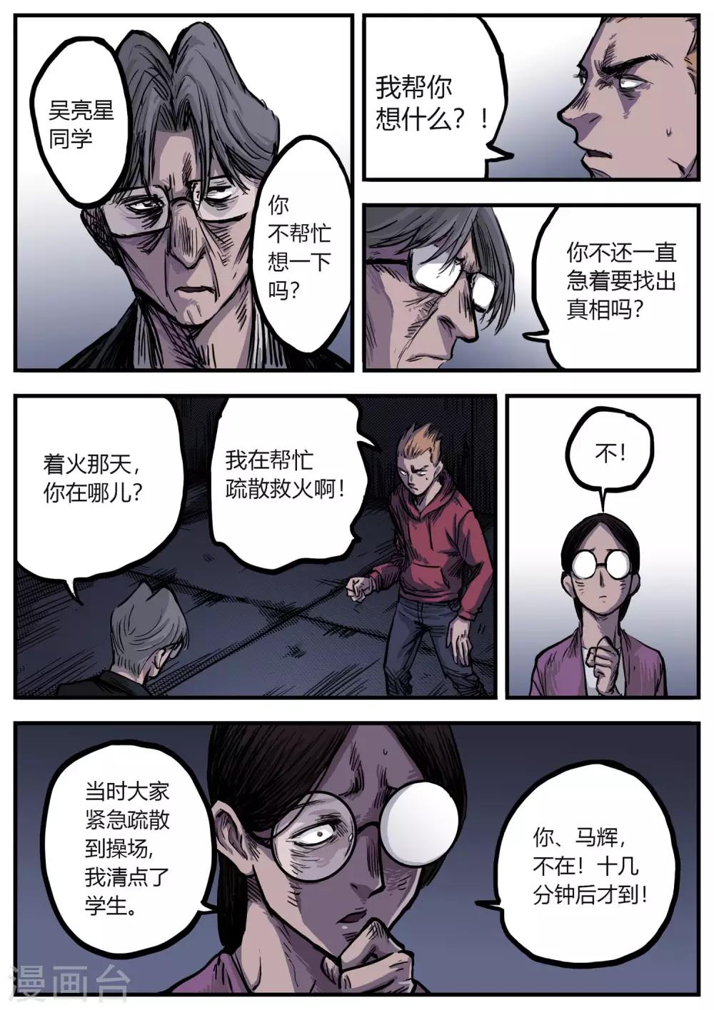 第13话 真相？8