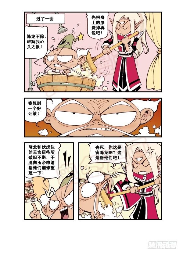 天宫第1弹：天宫拆迁队8
