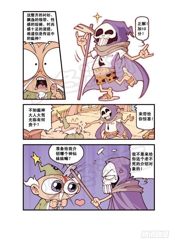 天宫第2弹：瘟神秘药7