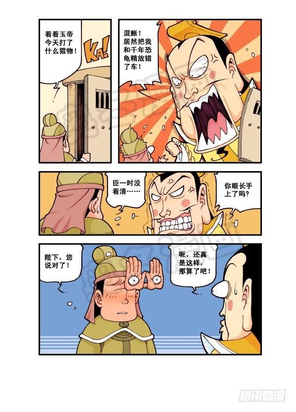 天宫第4弹：狐仙（上）11