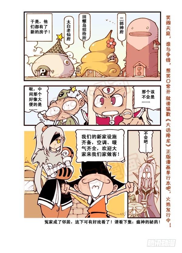 天宫第1弹：天宫拆迁队20