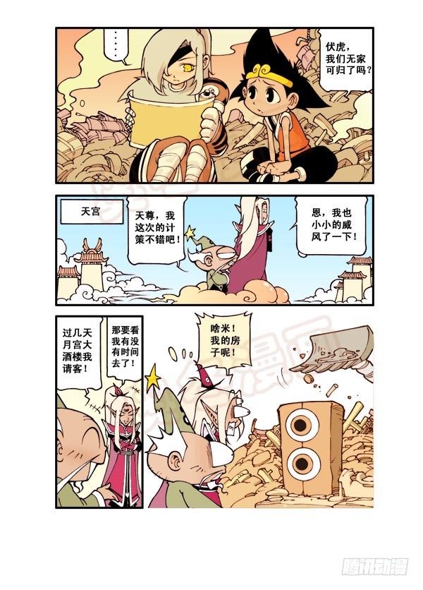 天宫第1弹：天宫拆迁队16