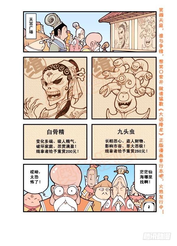天宫第3弹：决战瘟神7