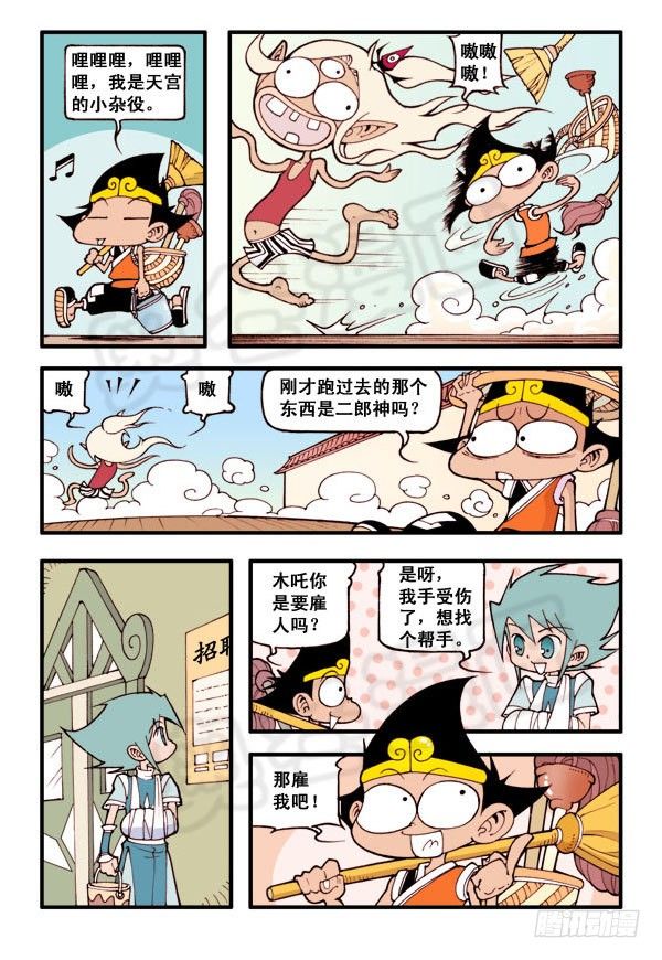 木吒的烦恼（本回找二郎亮点）4