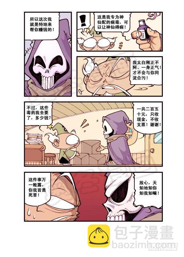 天宫第2弹：瘟神秘药9