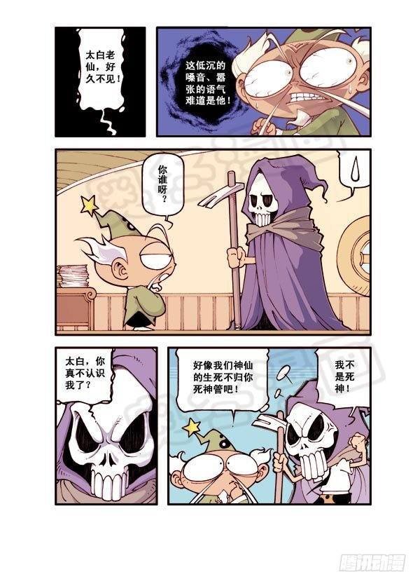 天宫第2弹：瘟神秘药6