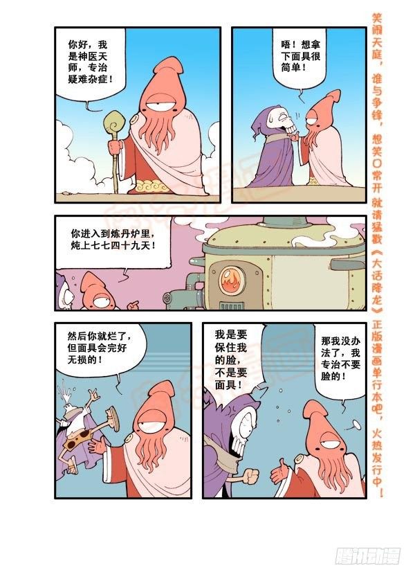 天宫第3弹：决战瘟神18