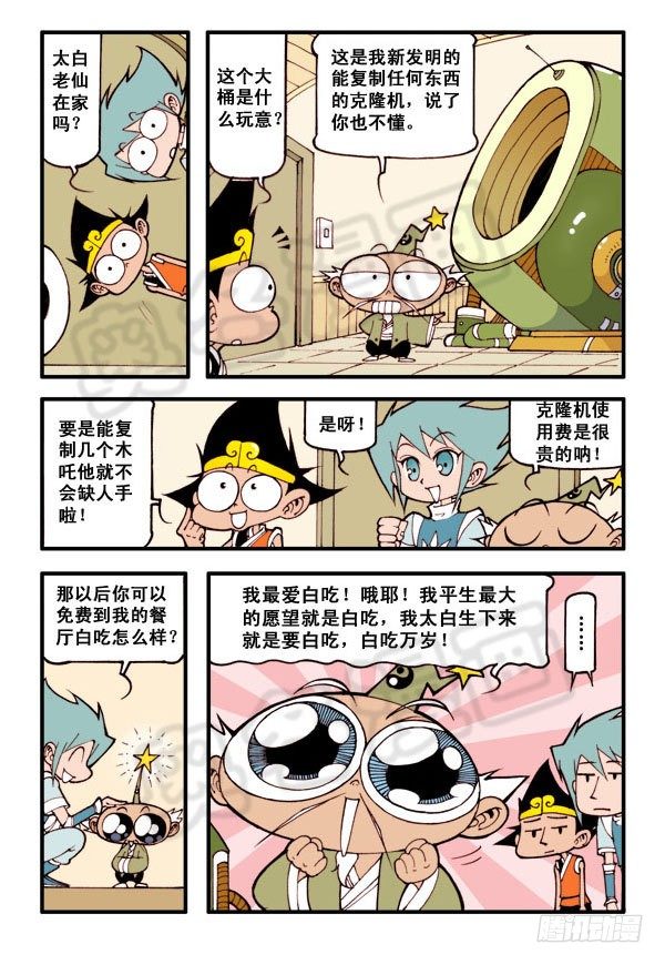 木吒的烦恼（本回找二郎亮点）13