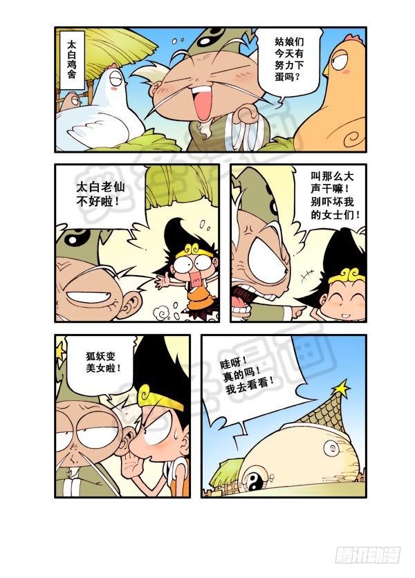 天宫第4弹：狐仙（上）20
