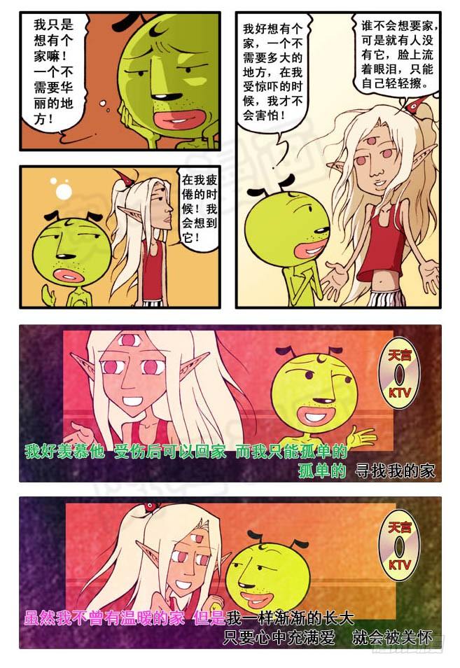 笑天：“我想有个家”（超劲）15
