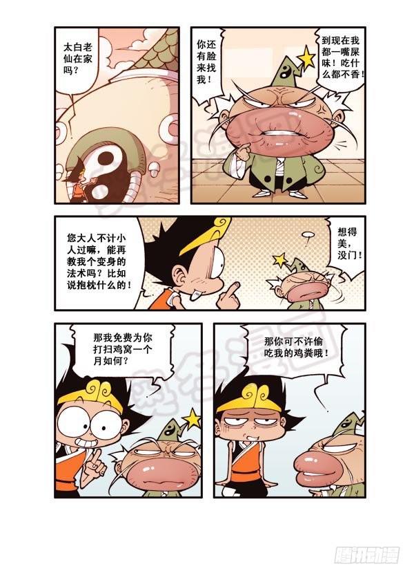 第7弹 太白法术（下）4