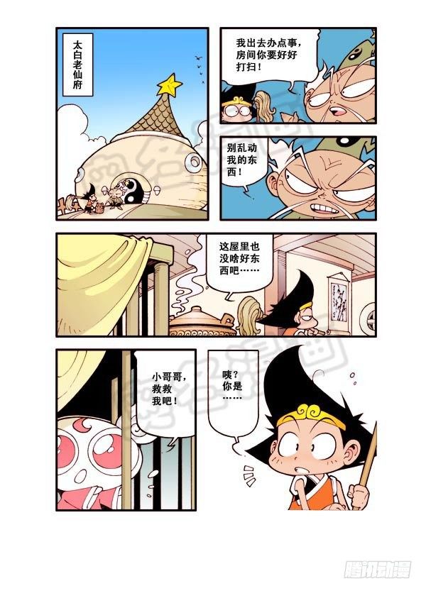 天宫第4弹：狐仙（上）16