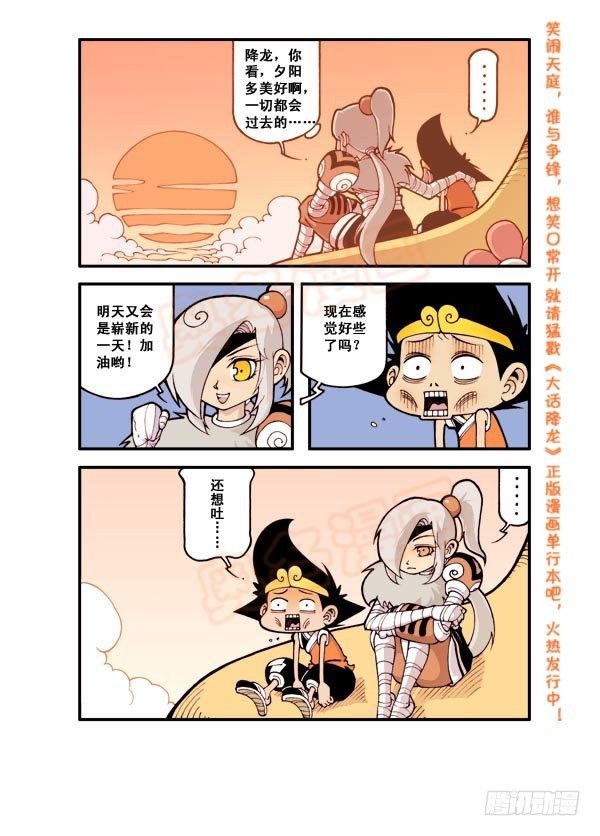天宫第3弹：决战瘟神5