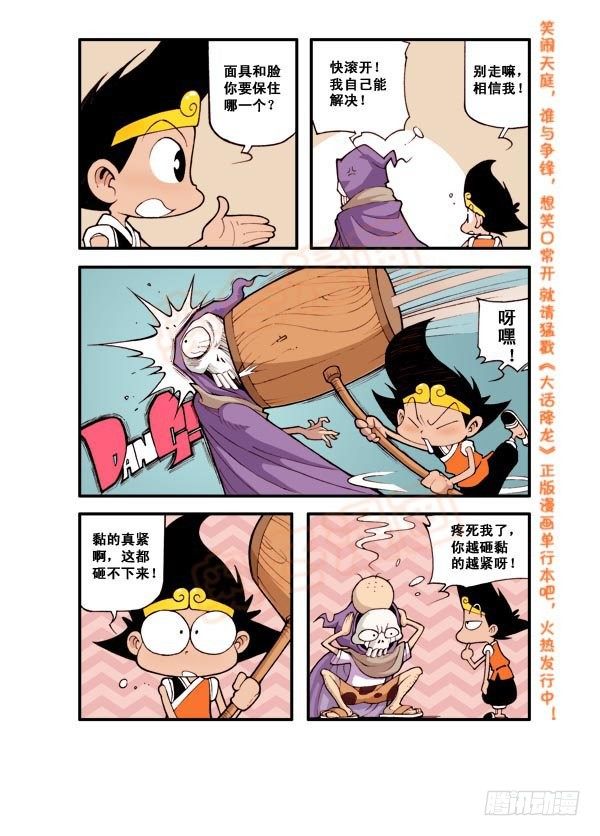 天宫第3弹：决战瘟神15