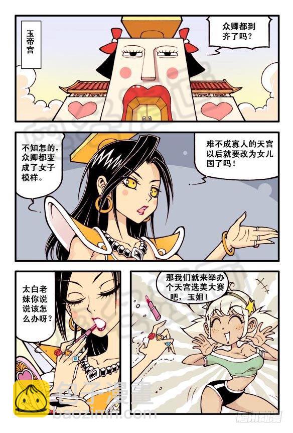 天宫选美大赛（亮）13