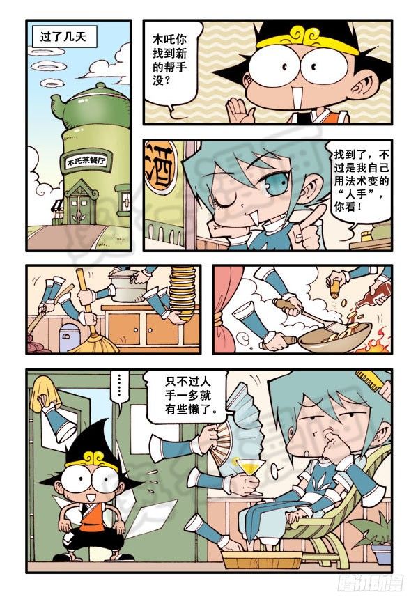 木吒的烦恼（本回找二郎亮点）17