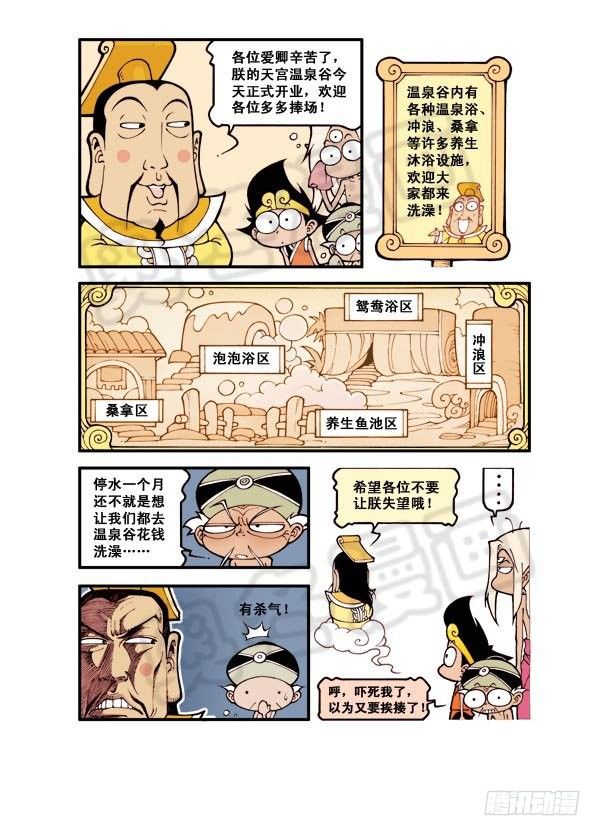 天宫温泉（上）8