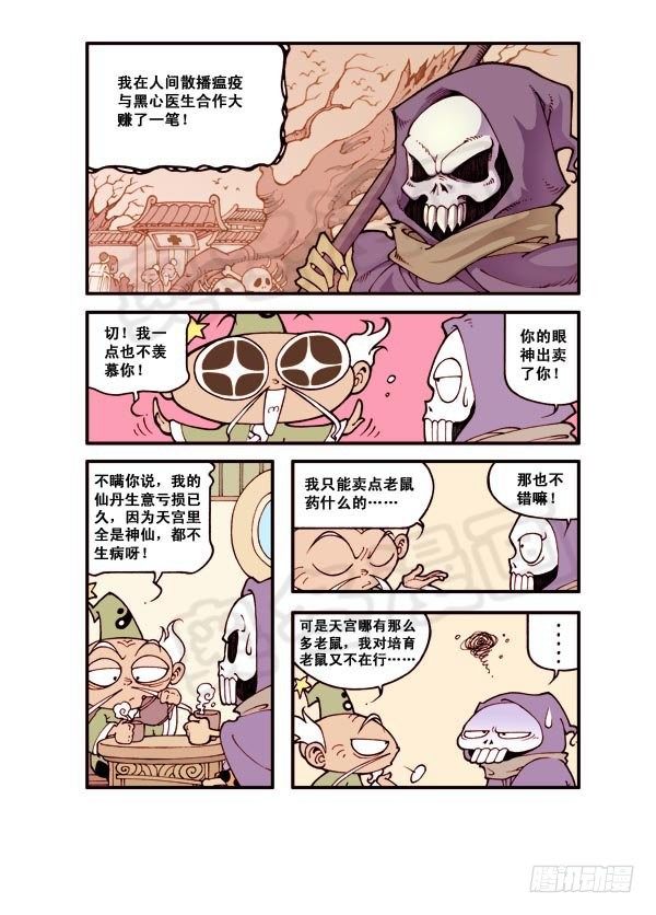 天宫第2弹：瘟神秘药8