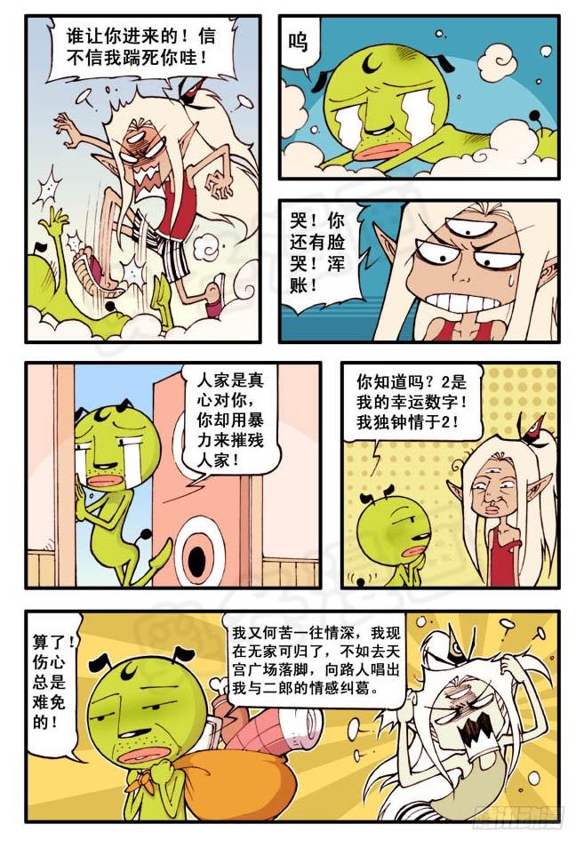 笑天：“我想有个家”（超劲）10