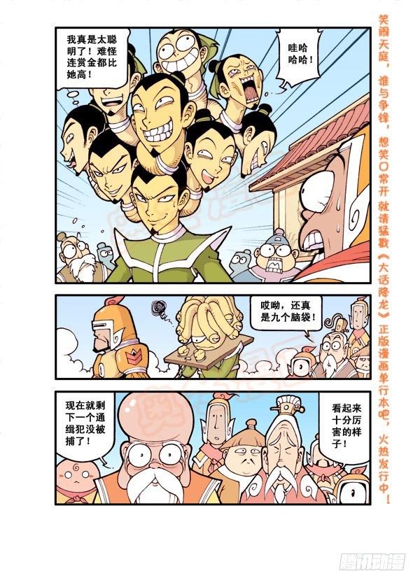 天宫第3弹：决战瘟神9