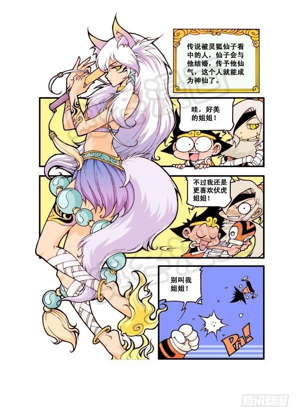 天宫第4弹：狐仙（上）9