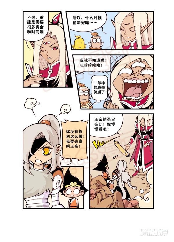 天宫第1弹：天宫拆迁队15
