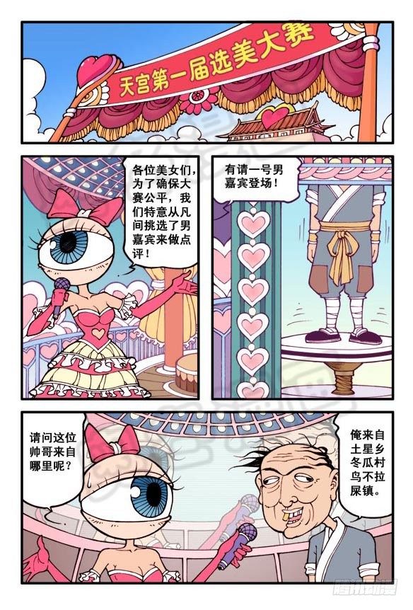 天宫选美大赛（亮）14