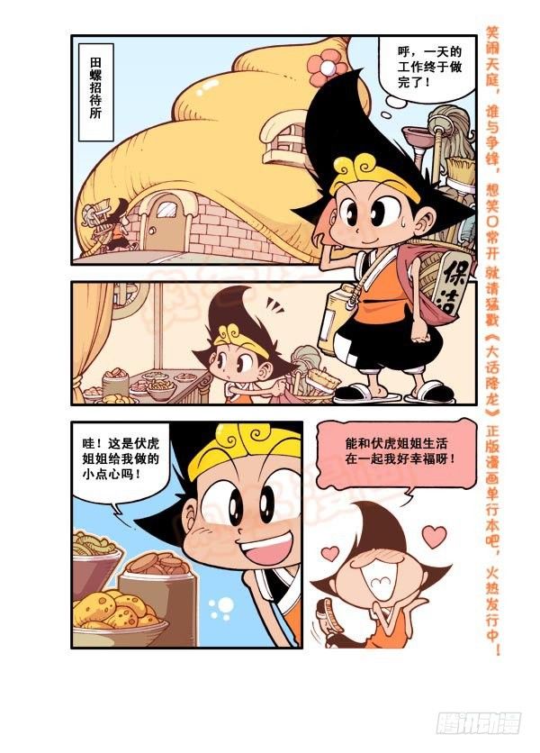 天宫第3弹：决战瘟神2