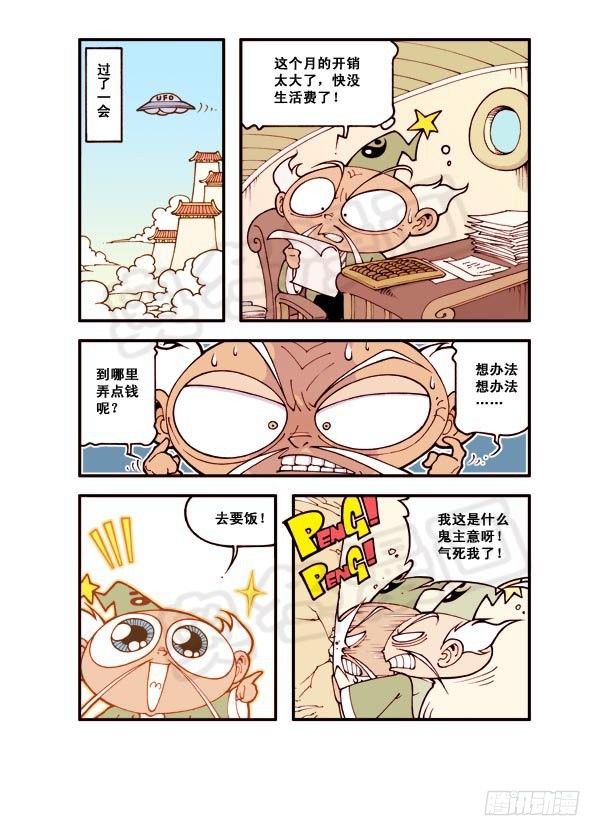 天宫第2弹：瘟神秘药5