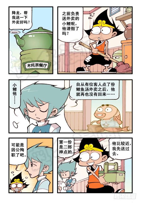 木吒的烦恼（本回找二郎亮点）9