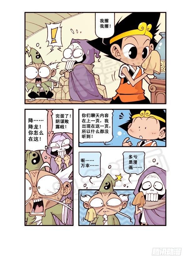 天宫第2弹：瘟神秘药10