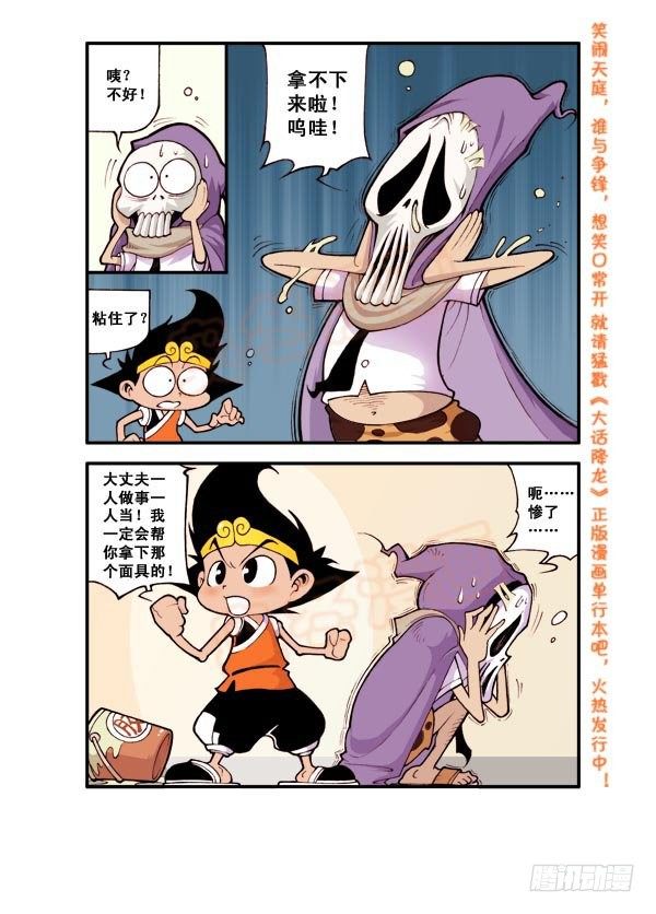 天宫第3弹：决战瘟神14