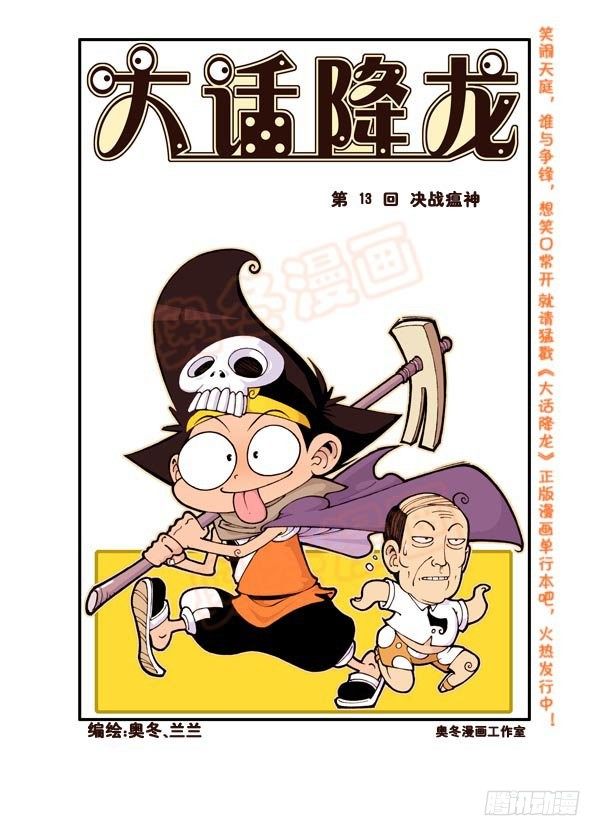 天宫第3弹：决战瘟神1
