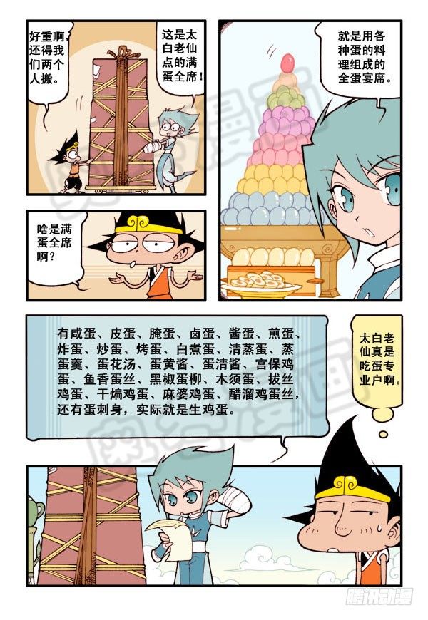 木吒的烦恼（本回找二郎亮点）12