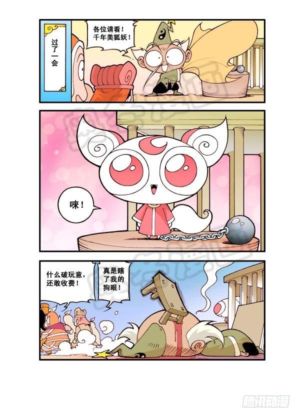 天宫第4弹：狐仙（上）15