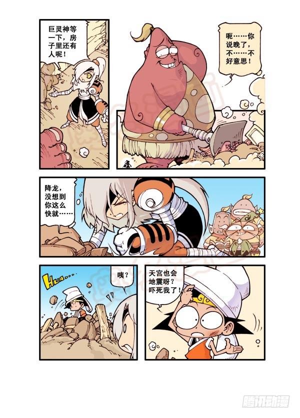天宫第1弹：天宫拆迁队13