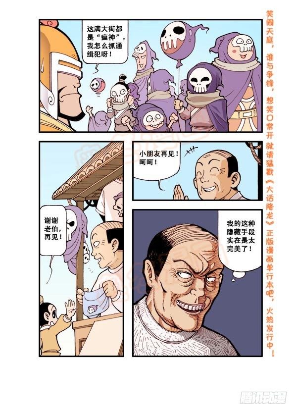 天宫第3弹：决战瘟神11