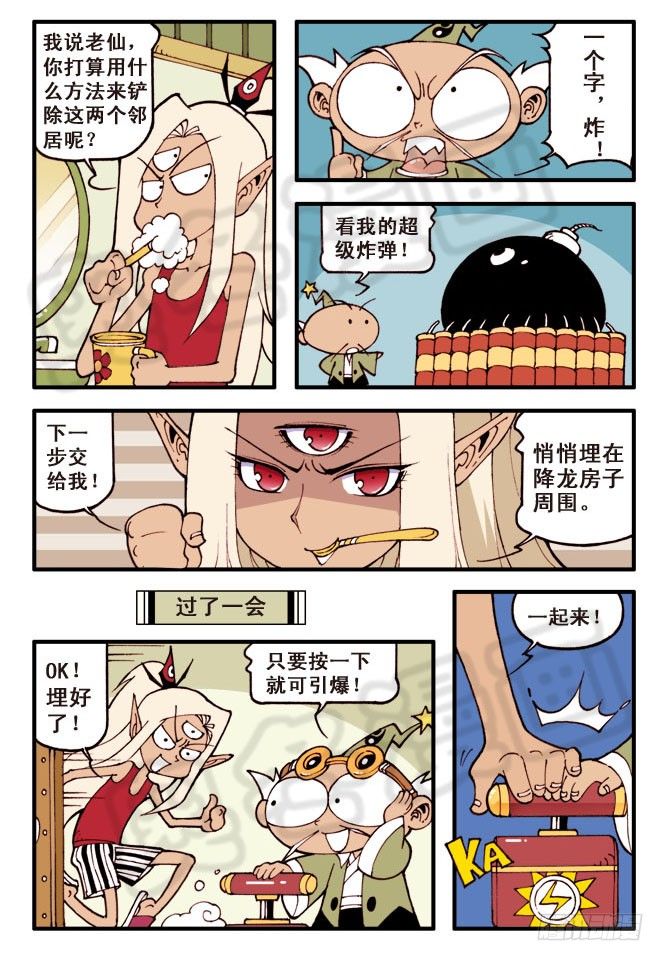 天宫疯狂的邻居们！13