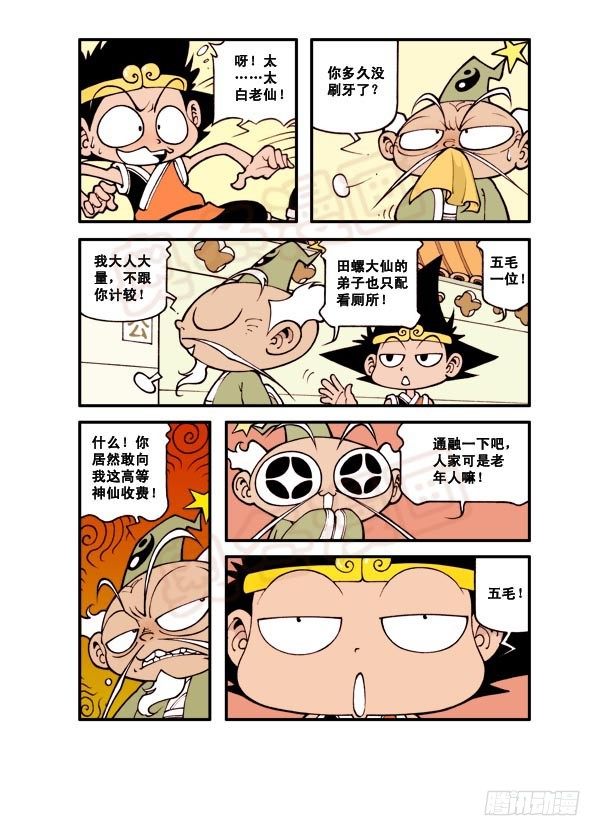天宫第1弹：天宫拆迁队6
