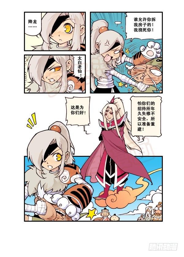 天宫第1弹：天宫拆迁队14