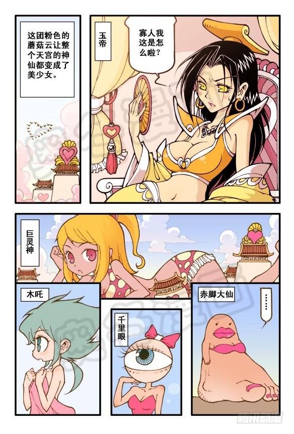 天宫选美大赛（亮）10