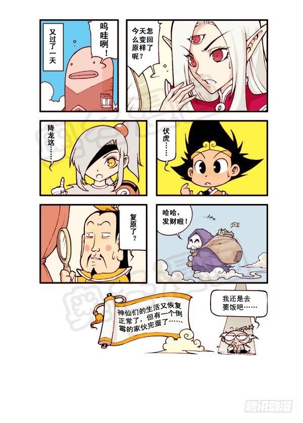 天宫第2弹：瘟神秘药20