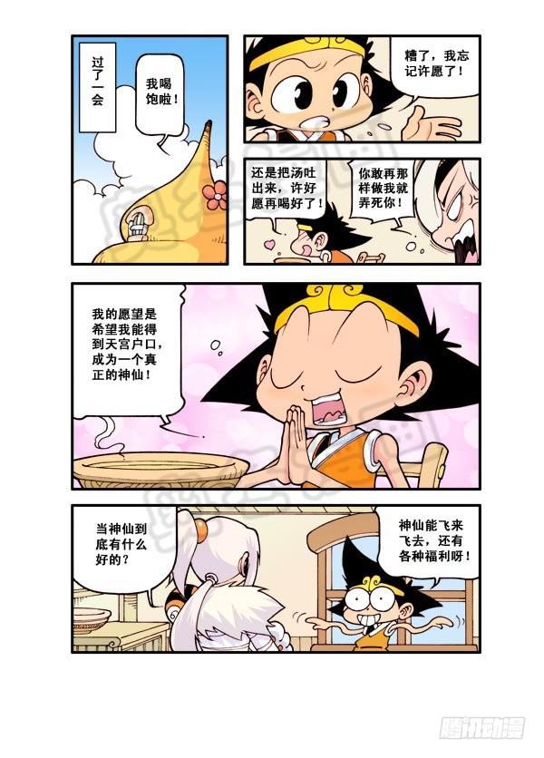天宫第4弹：狐仙（上）7