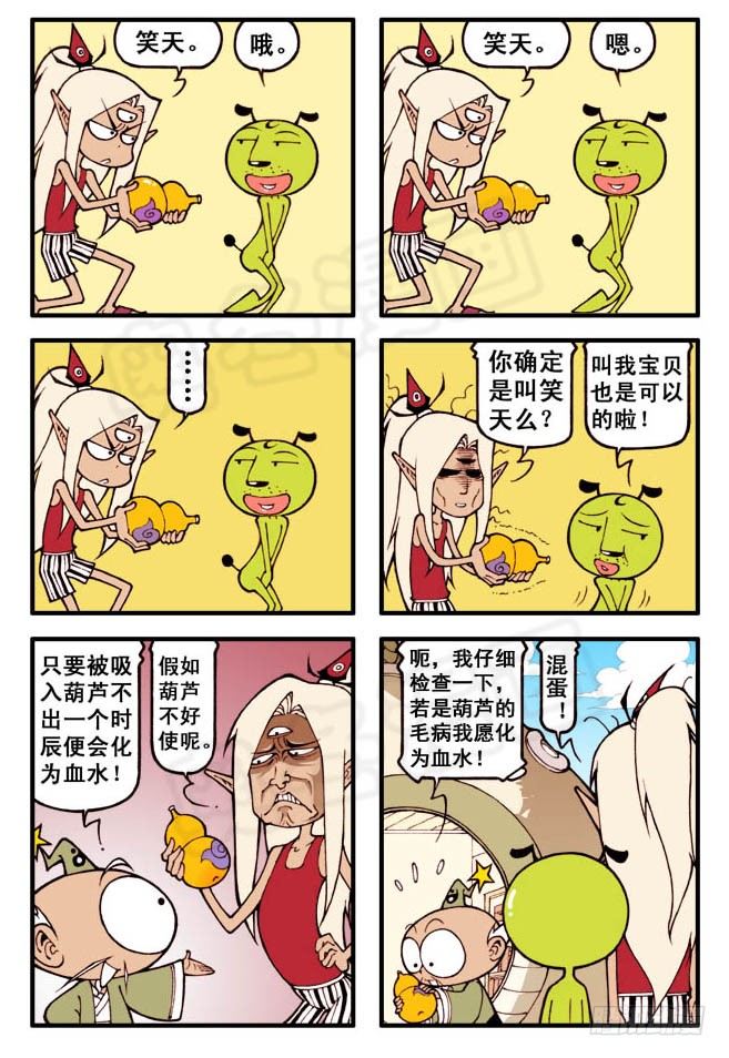 笑天：“我想有个家”（超劲）14