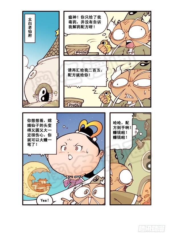 天宫第2弹：瘟神秘药14