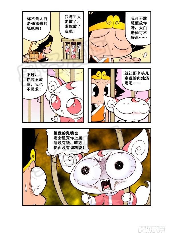 天宫第4弹：狐仙（上）17
